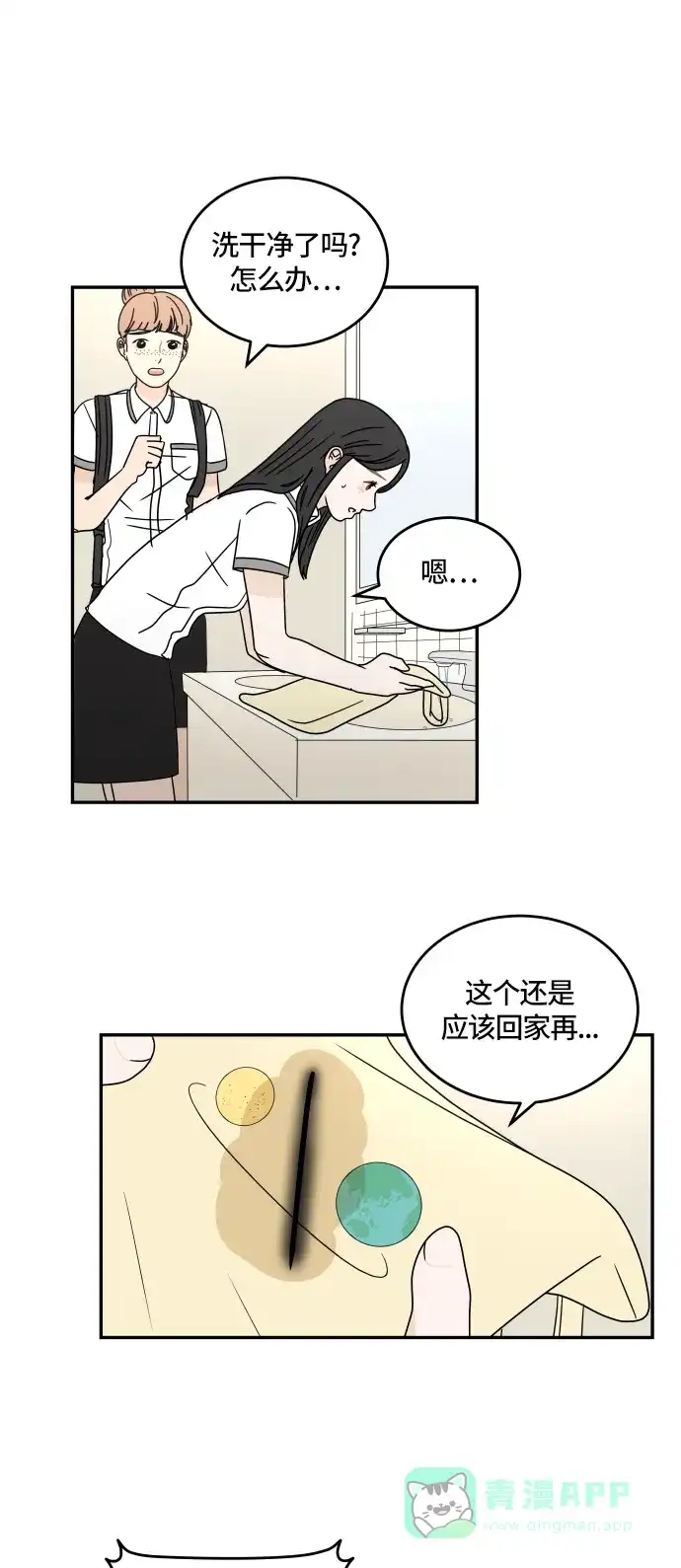 30分钟浪漫路 [第24话] 心痛 第27页