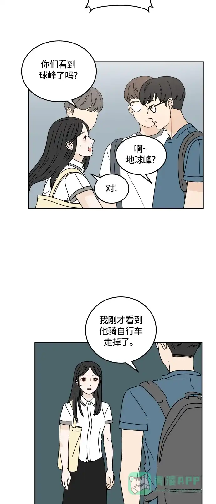 30分钟浪漫路 [第24话] 心痛 第33页