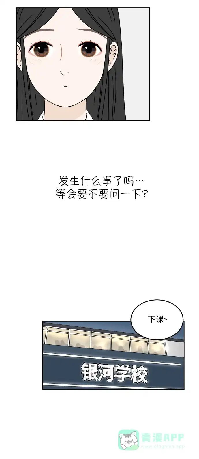 30分钟浪漫路 [第24话] 心痛 第21页