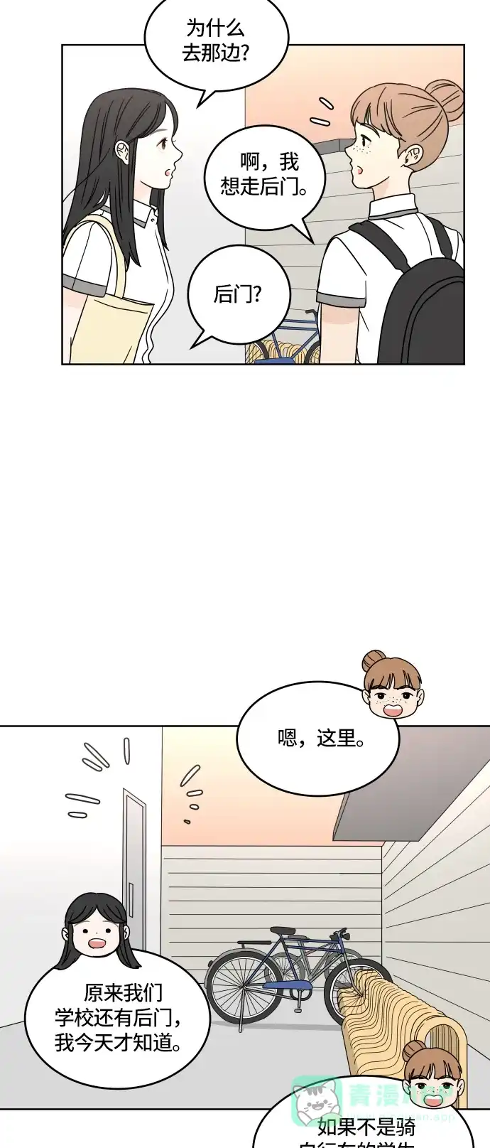 30分钟浪漫路 [第24话] 心痛 第3页