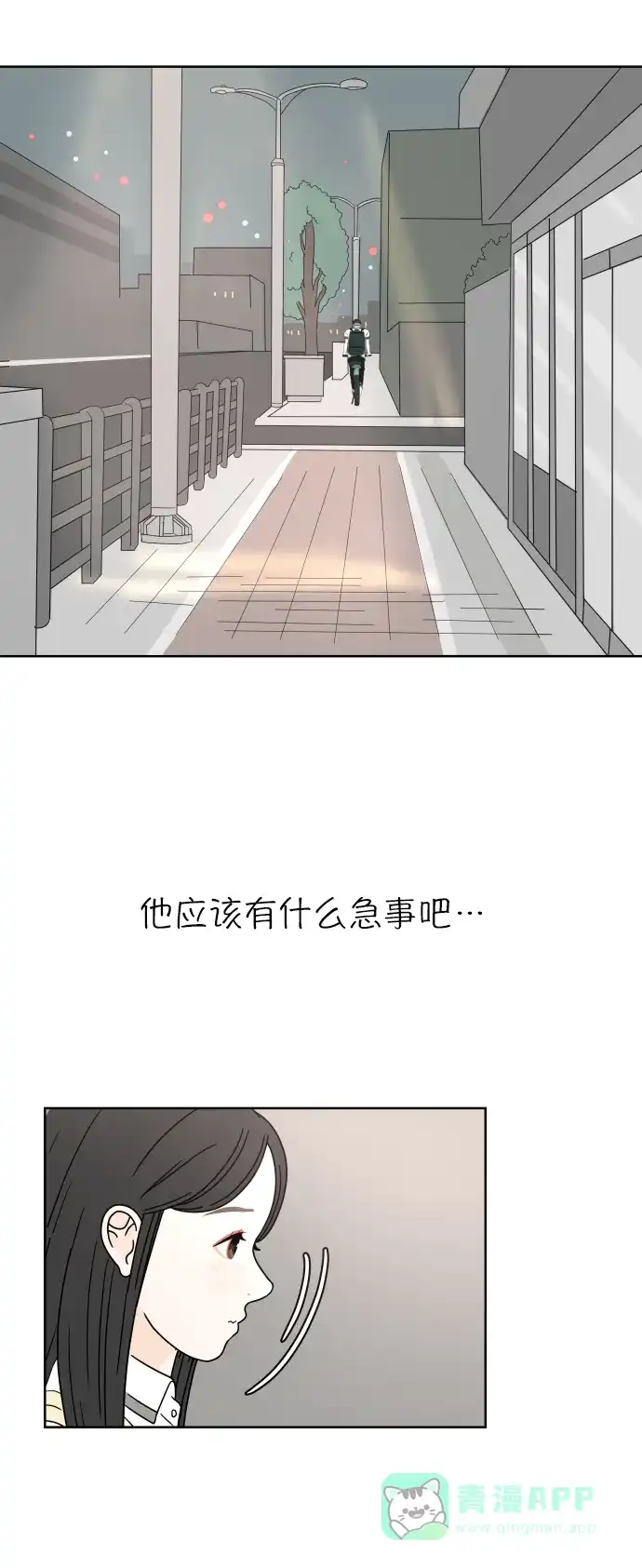 30分钟浪漫路 [第24话] 心痛 第52页