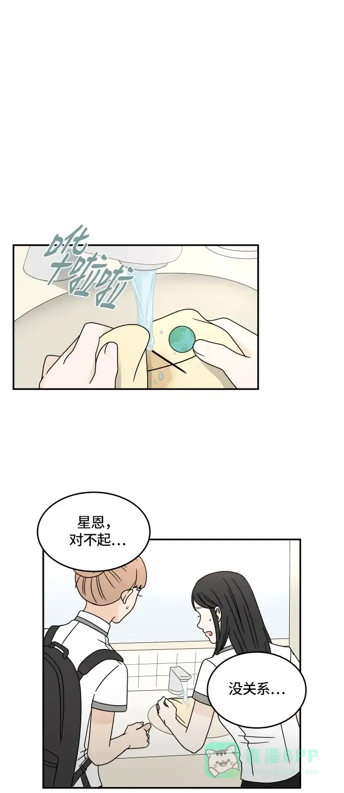 30分钟浪漫路 [第24话] 心痛 第26页