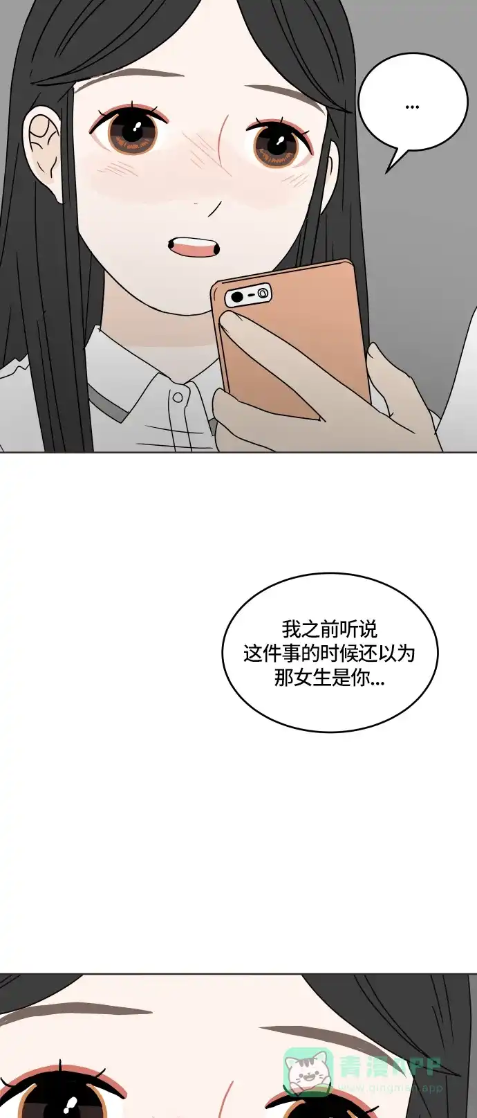 30分钟浪漫路 [第24话] 心痛 第9页