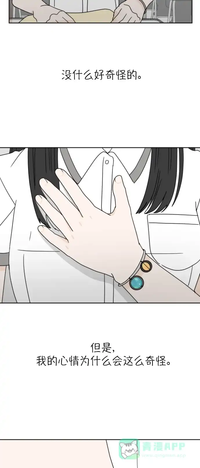 30分钟浪漫路 [第24话] 心痛 第14页