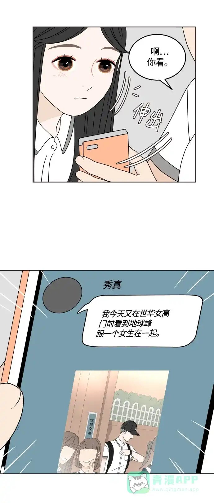30分钟浪漫路 [第24话] 心痛 第7页