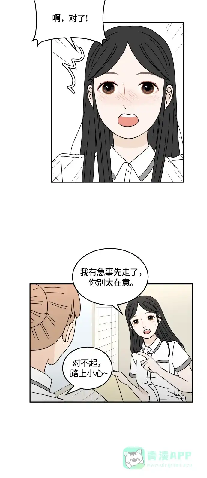 30分钟浪漫路 [第24话] 心痛 第28页