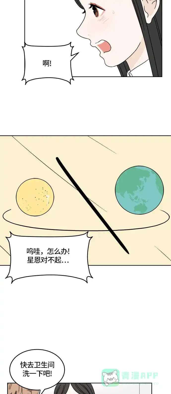 30分钟浪漫路 [第24话] 心痛 第24页