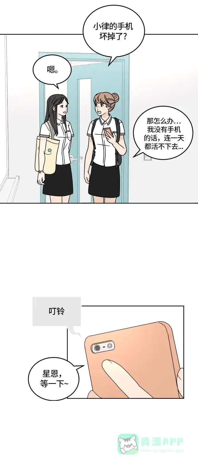 30分钟浪漫路 [第24话] 心痛 第5页