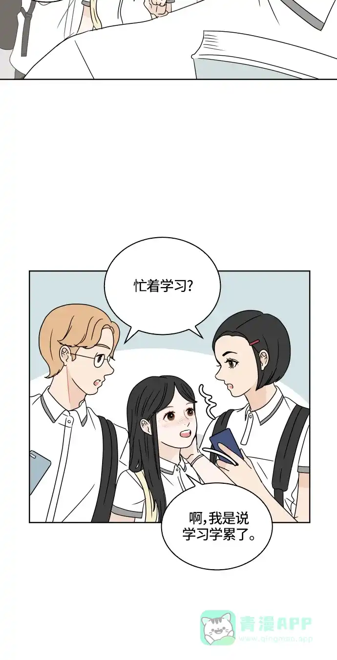30分钟浪漫路 [第25话] 误会 第8页