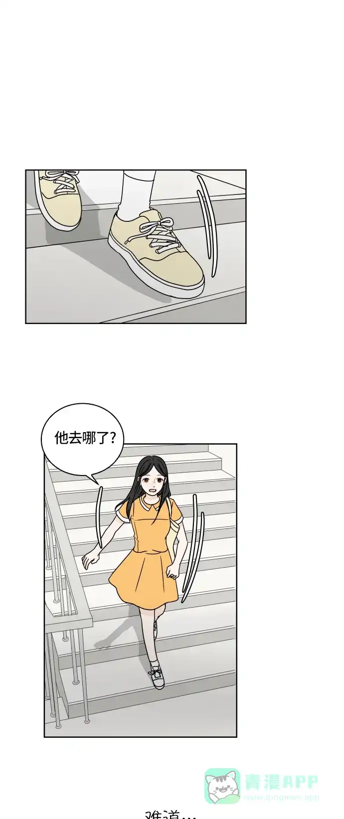 30分钟浪漫路 [第25话] 误会 第31页