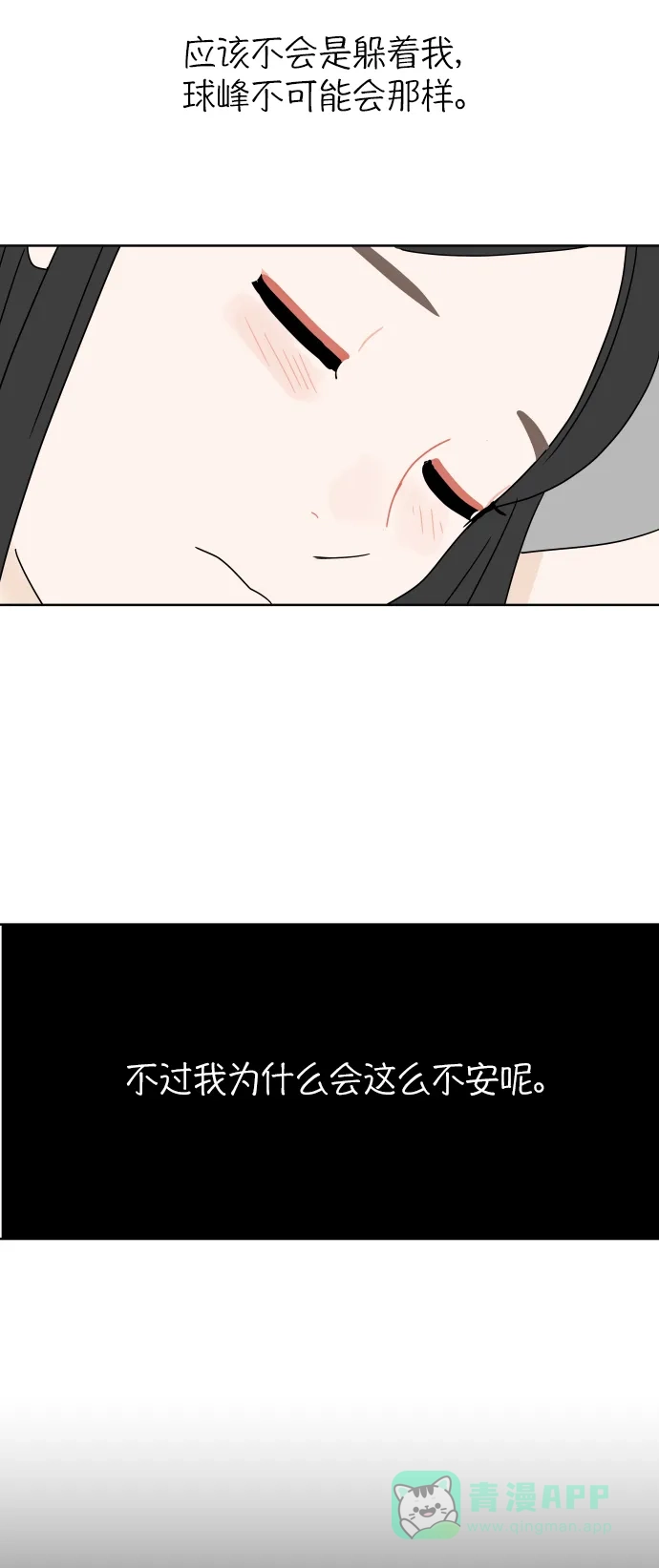 30分钟浪漫路 [第25话] 误会 第40页
