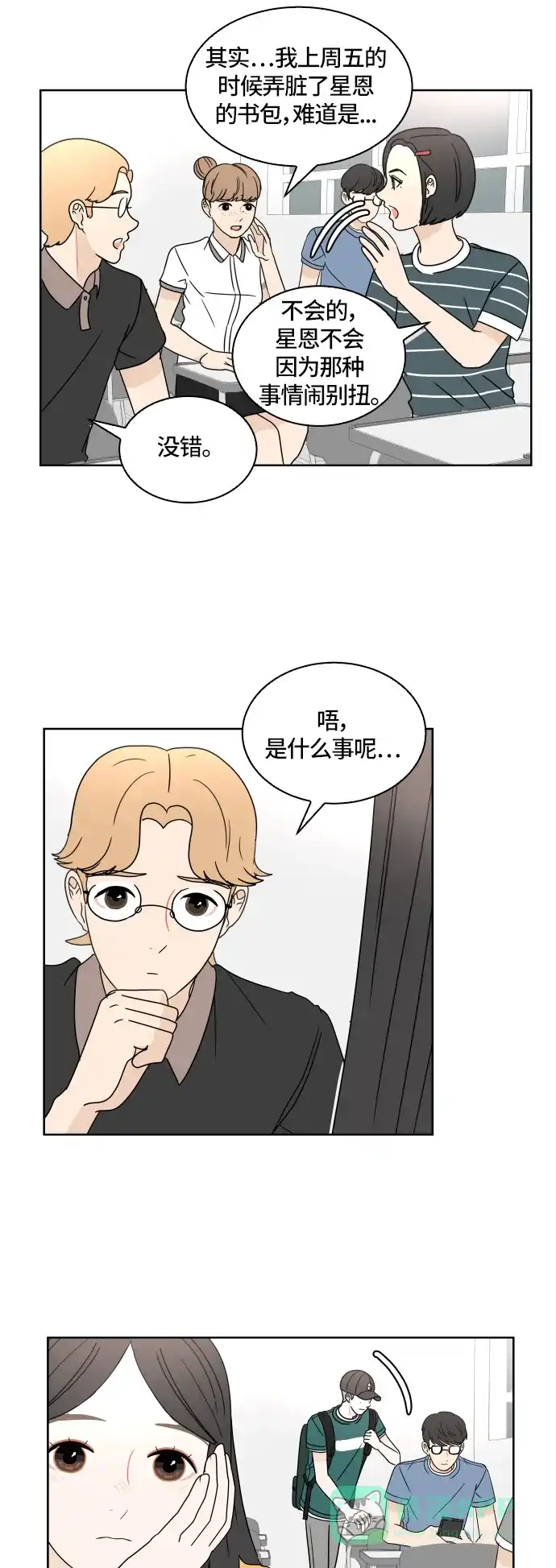 30分钟浪漫路 [第25话] 误会 第24页