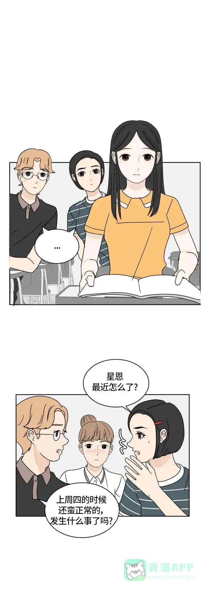 30分钟浪漫路 [第25话] 误会 第23页