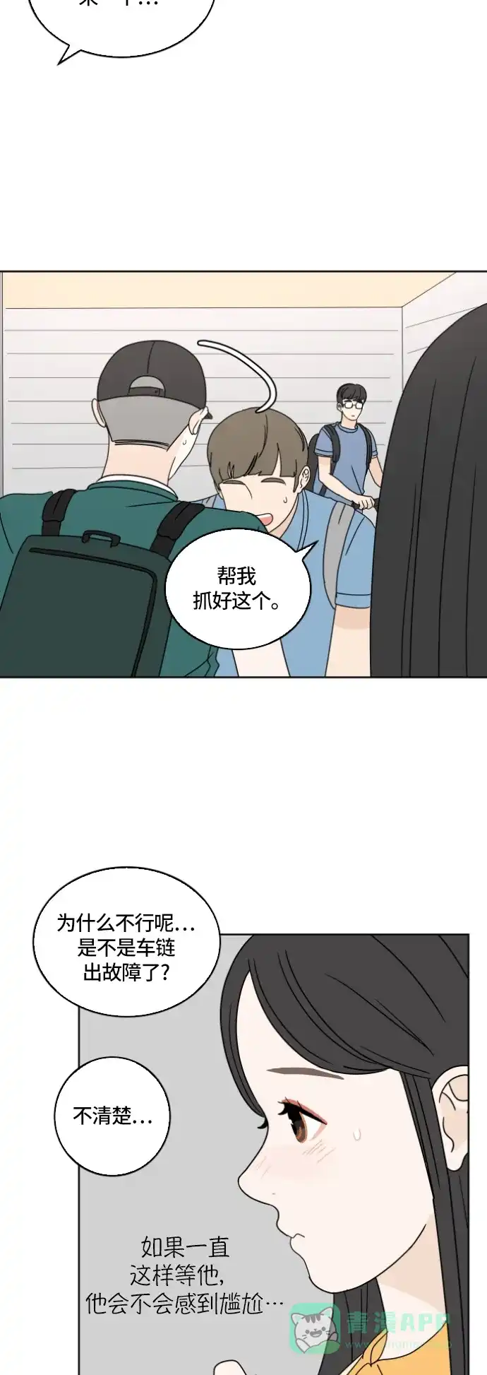 30分钟浪漫路 [第25话] 误会 第20页