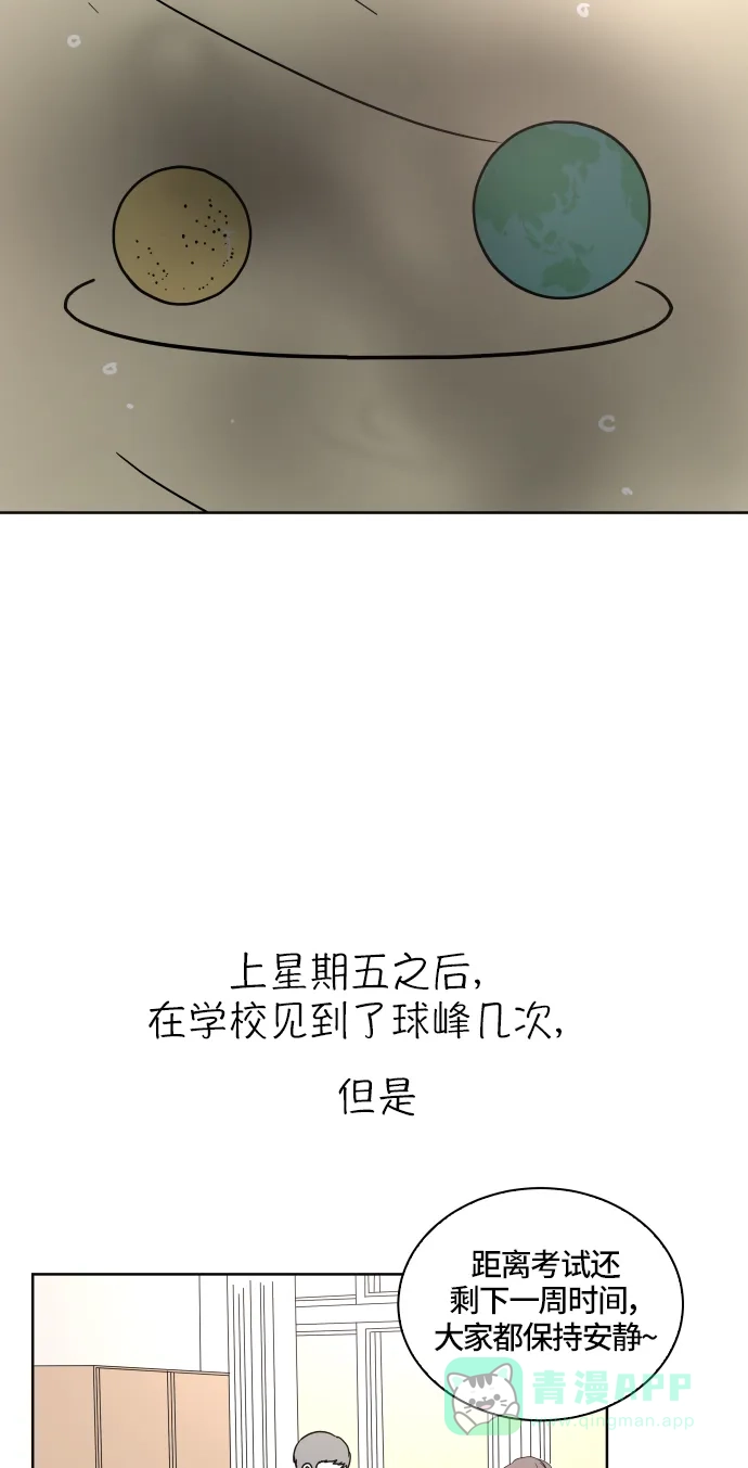 30分钟浪漫路 [第25话] 误会 第5页