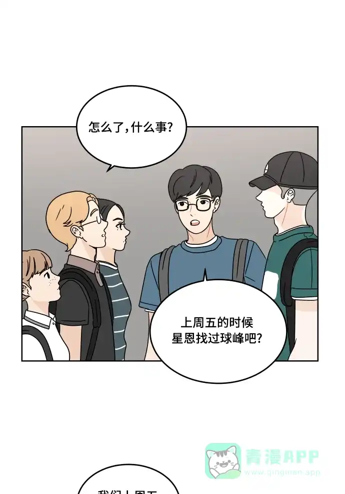 30分钟浪漫路 [第26话] 不说就不会知道 第34页