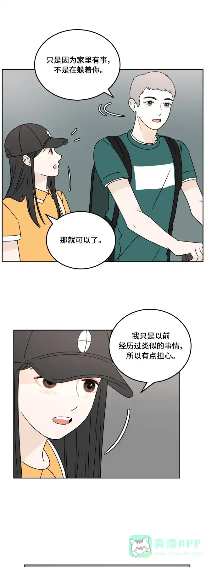 30分钟浪漫路 [第26话] 不说就不会知道 第63页