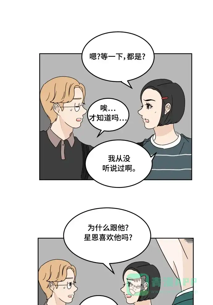 30分钟浪漫路 [第26话] 不说就不会知道 第42页