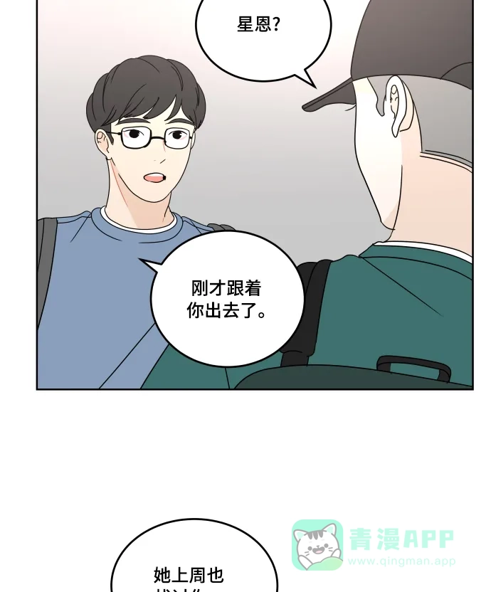 30分钟浪漫路 [第26话] 不说就不会知道 第28页