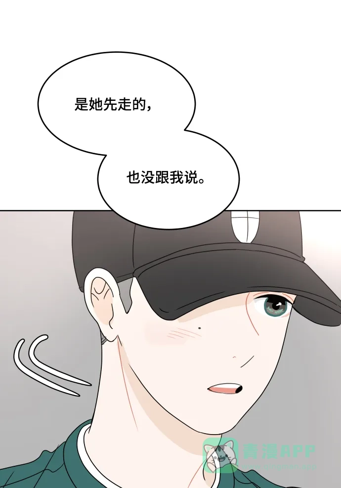 30分钟浪漫路 [第26话] 不说就不会知道 第31页