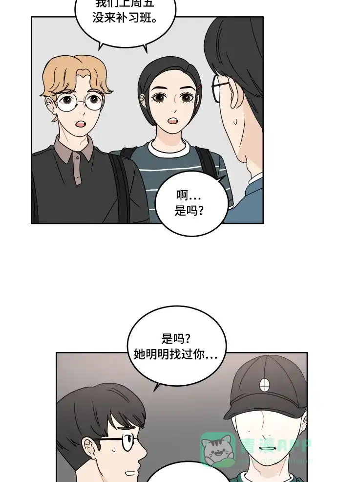 30分钟浪漫路 [第26话] 不说就不会知道 第35页