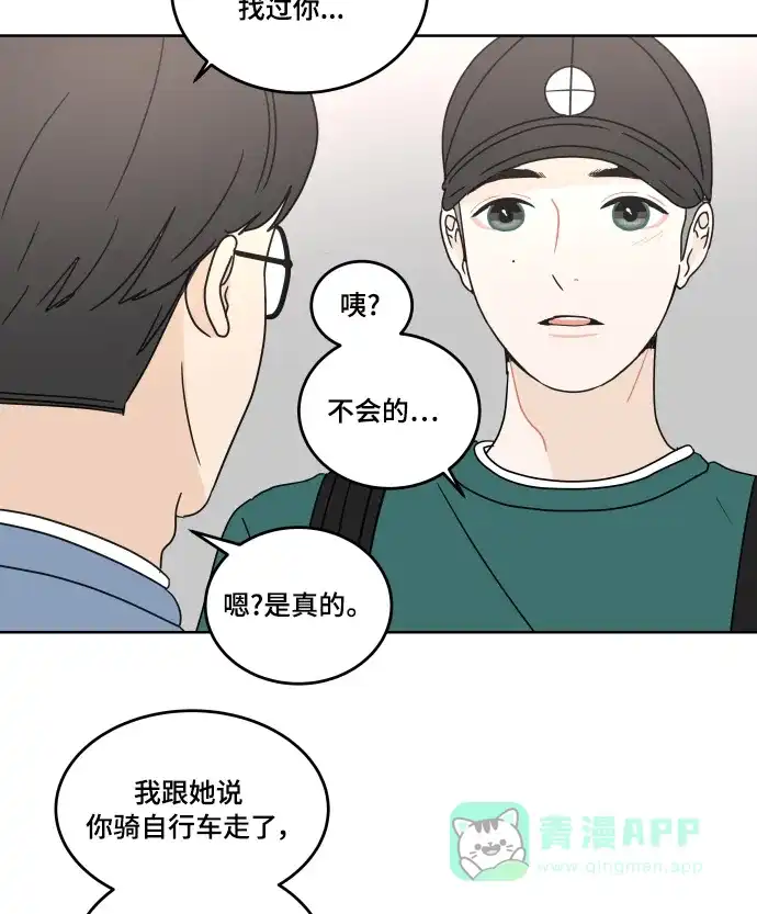 30分钟浪漫路 [第26话] 不说就不会知道 第29页