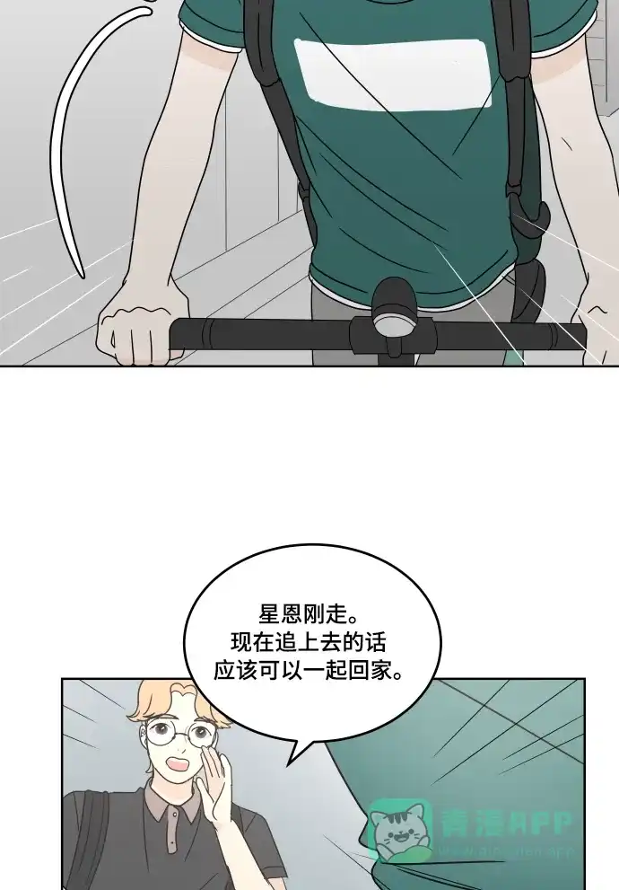 30分钟浪漫路 [第26话] 不说就不会知道 第56页
