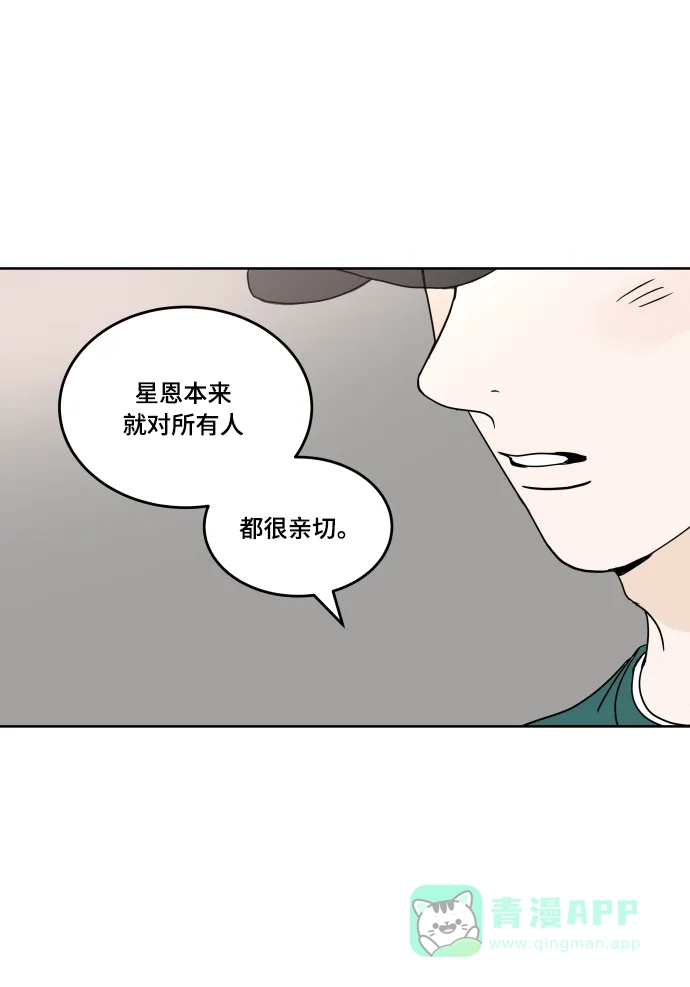 30分钟浪漫路 [第26话] 不说就不会知道 第45页