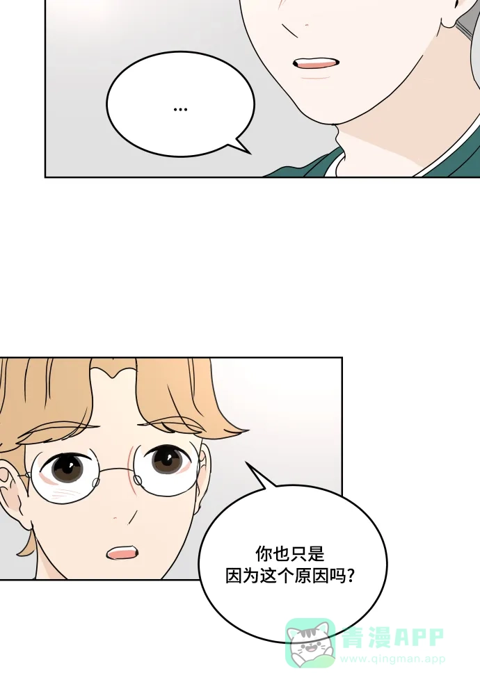 30分钟浪漫路 [第26话] 不说就不会知道 第49页