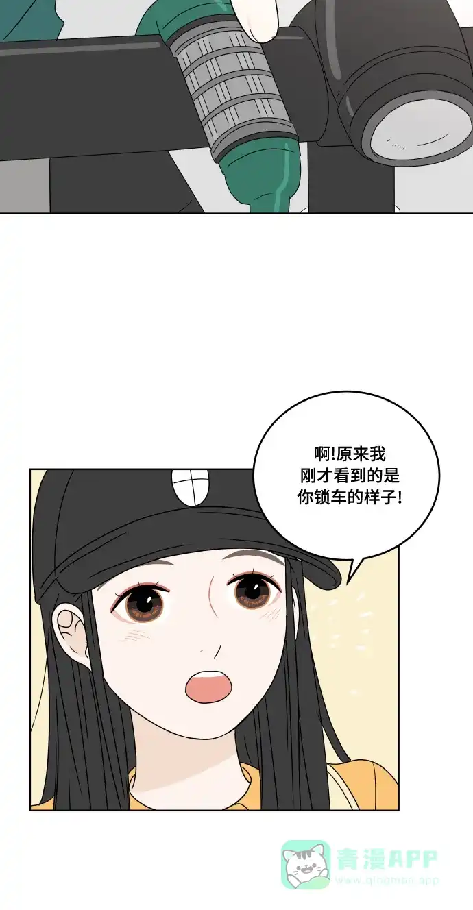 30分钟浪漫路 [第26话] 不说就不会知道 第8页