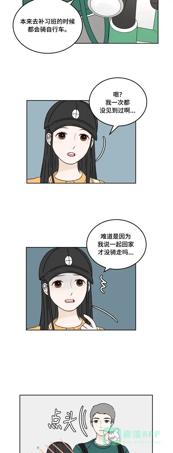 30分钟浪漫路 [第26话] 不说就不会知道 第65页