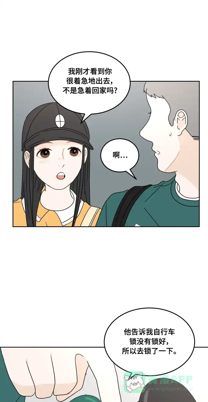 30分钟浪漫路 [第26话] 不说就不会知道 第7页