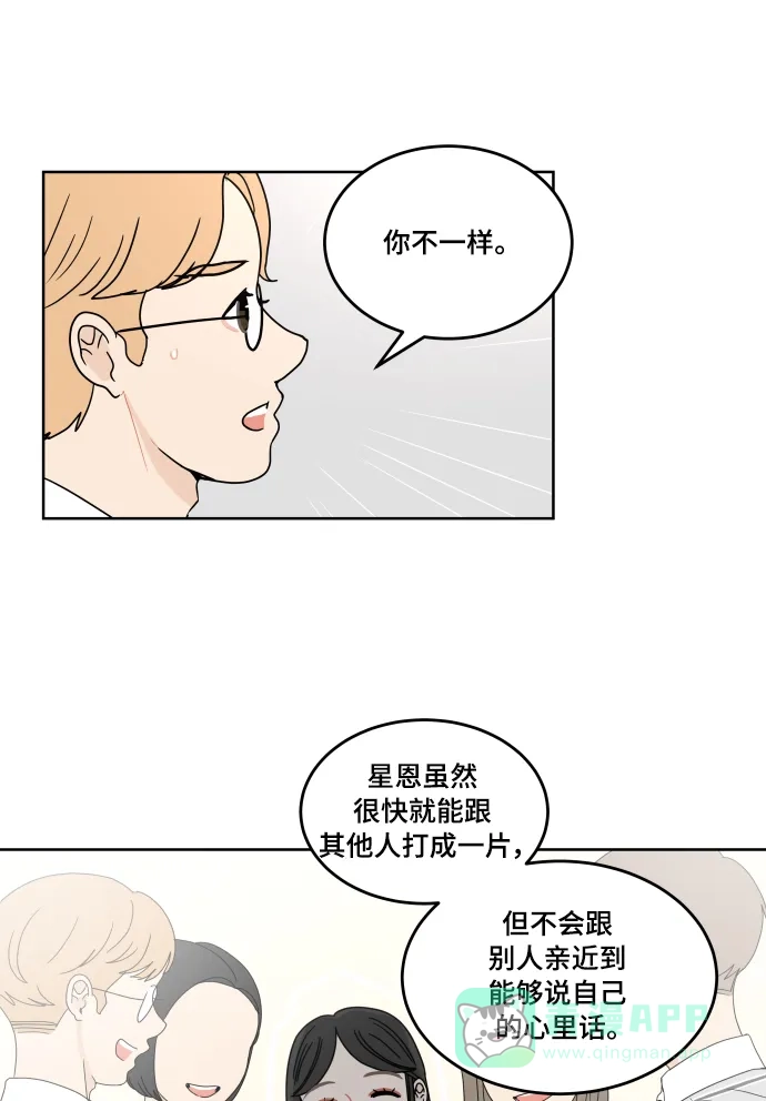 30分钟浪漫路 [第26话] 不说就不会知道 第47页