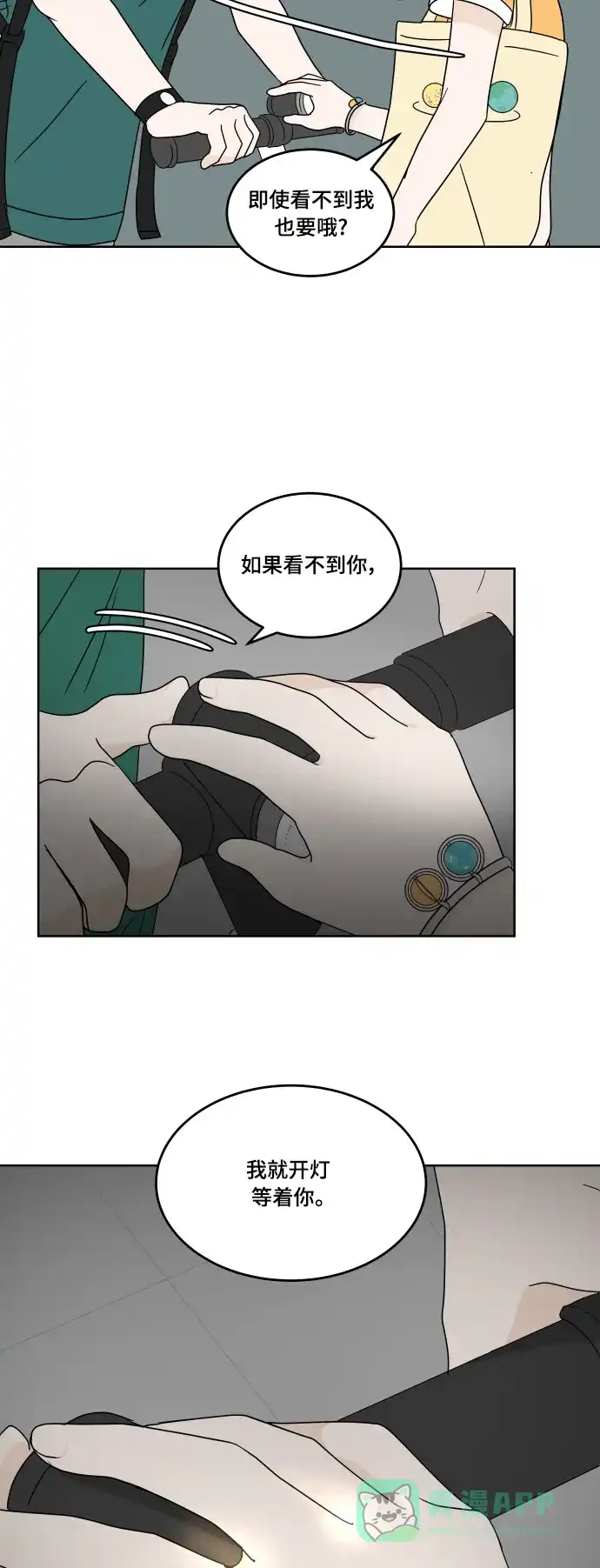 30分钟浪漫路 [第26话] 不说就不会知道 第71页