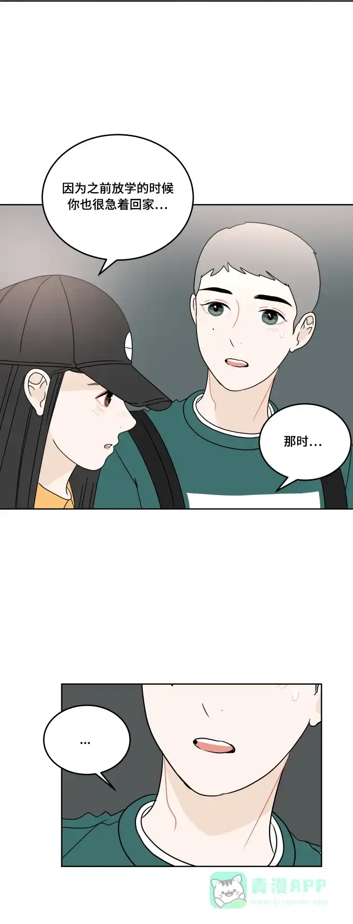 30分钟浪漫路 [第26话] 不说就不会知道 第62页