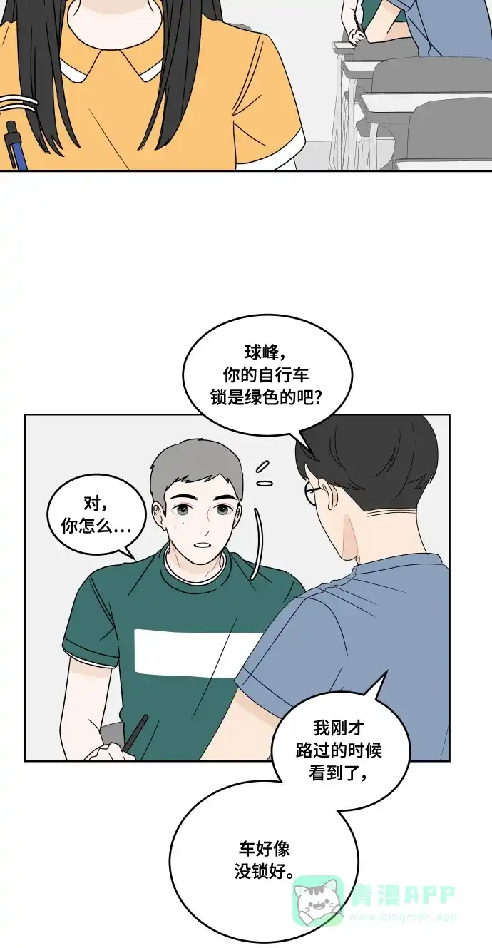 30分钟浪漫路 [第26话] 不说就不会知道 第13页