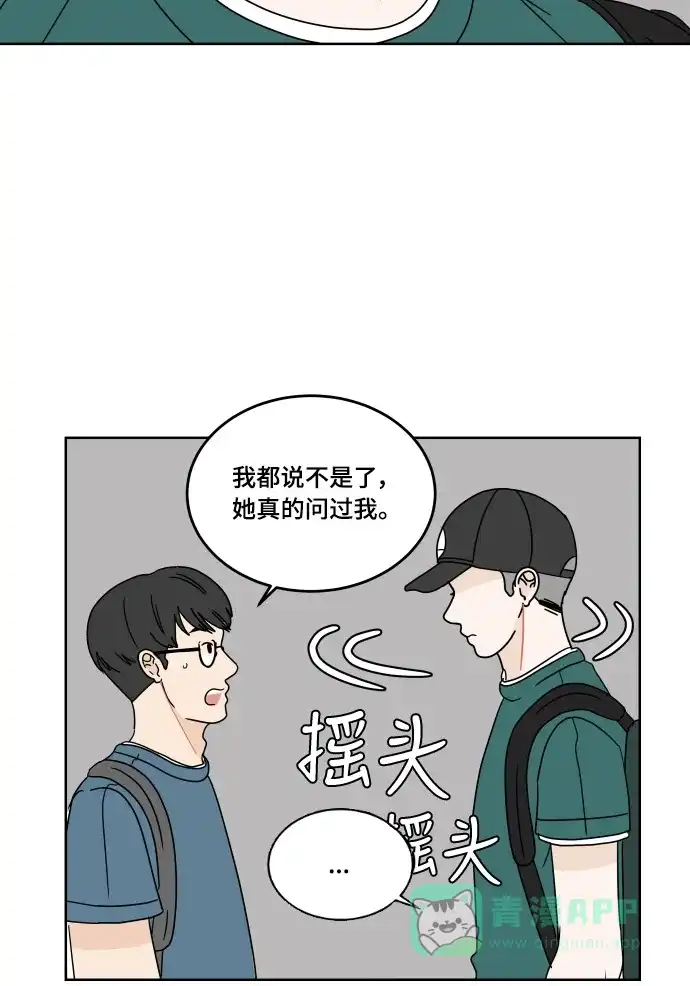 30分钟浪漫路 [第26话] 不说就不会知道 第32页