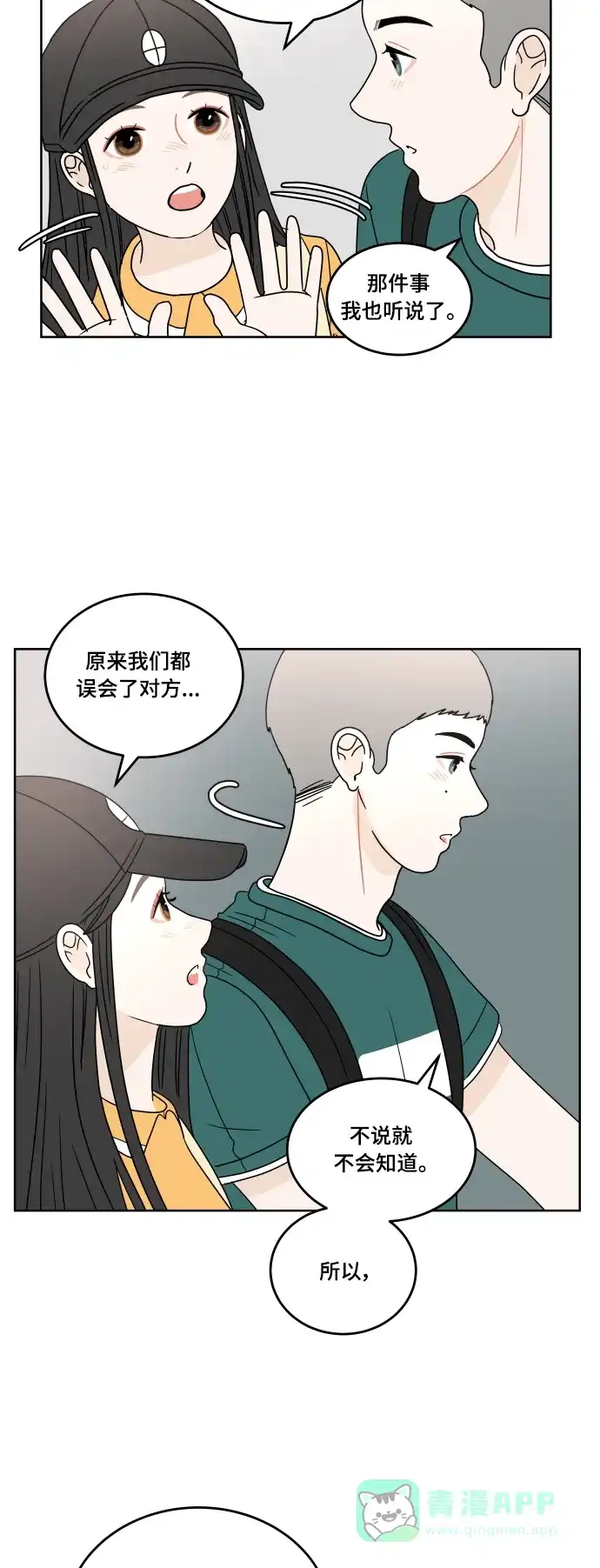 30分钟浪漫路 [第26话] 不说就不会知道 第68页