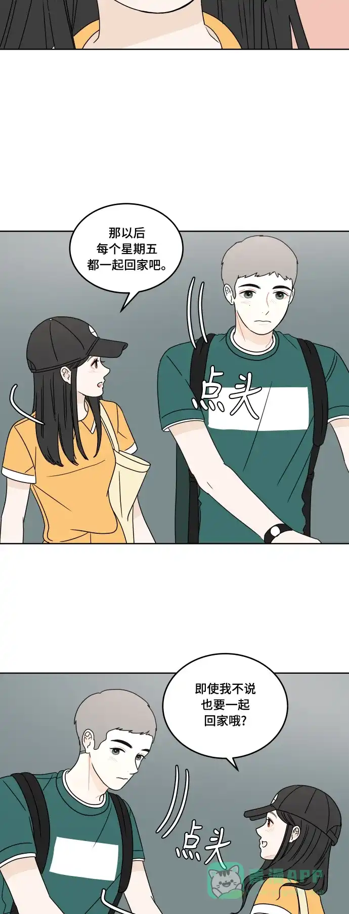 30分钟浪漫路 [第26话] 不说就不会知道 第70页
