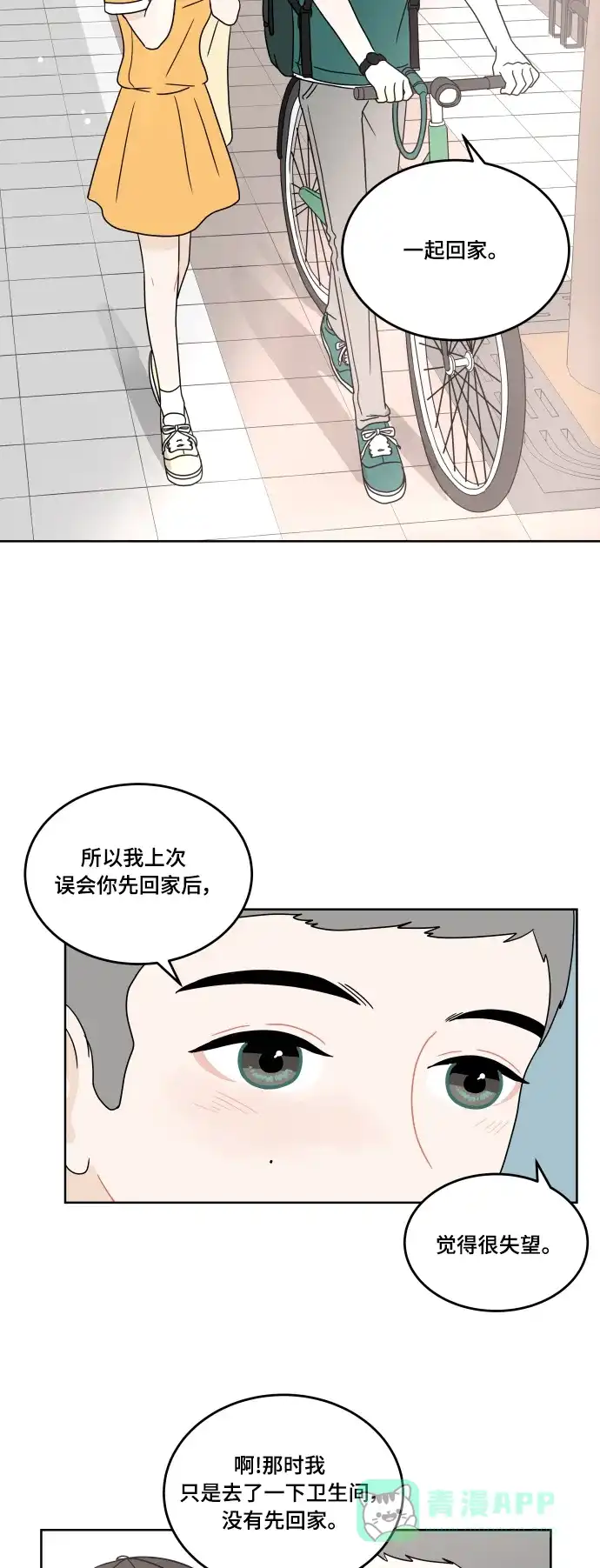 30分钟浪漫路 [第26话] 不说就不会知道 第67页