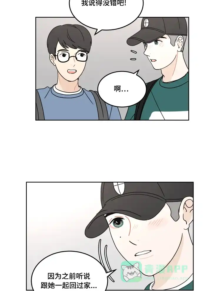 30分钟浪漫路 [第26话] 不说就不会知道 第40页