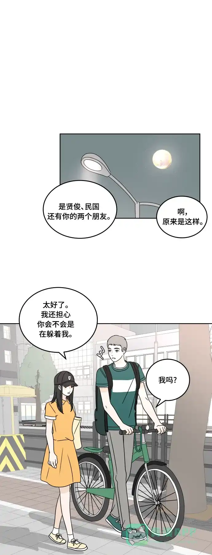 30分钟浪漫路 [第26话] 不说就不会知道 第61页