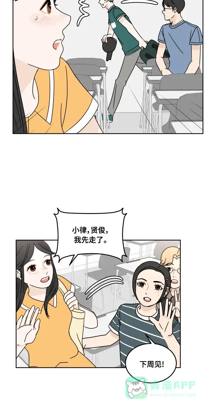 30分钟浪漫路 [第26话] 不说就不会知道 第15页