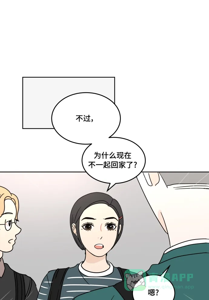 30分钟浪漫路 [第26话] 不说就不会知道 第51页