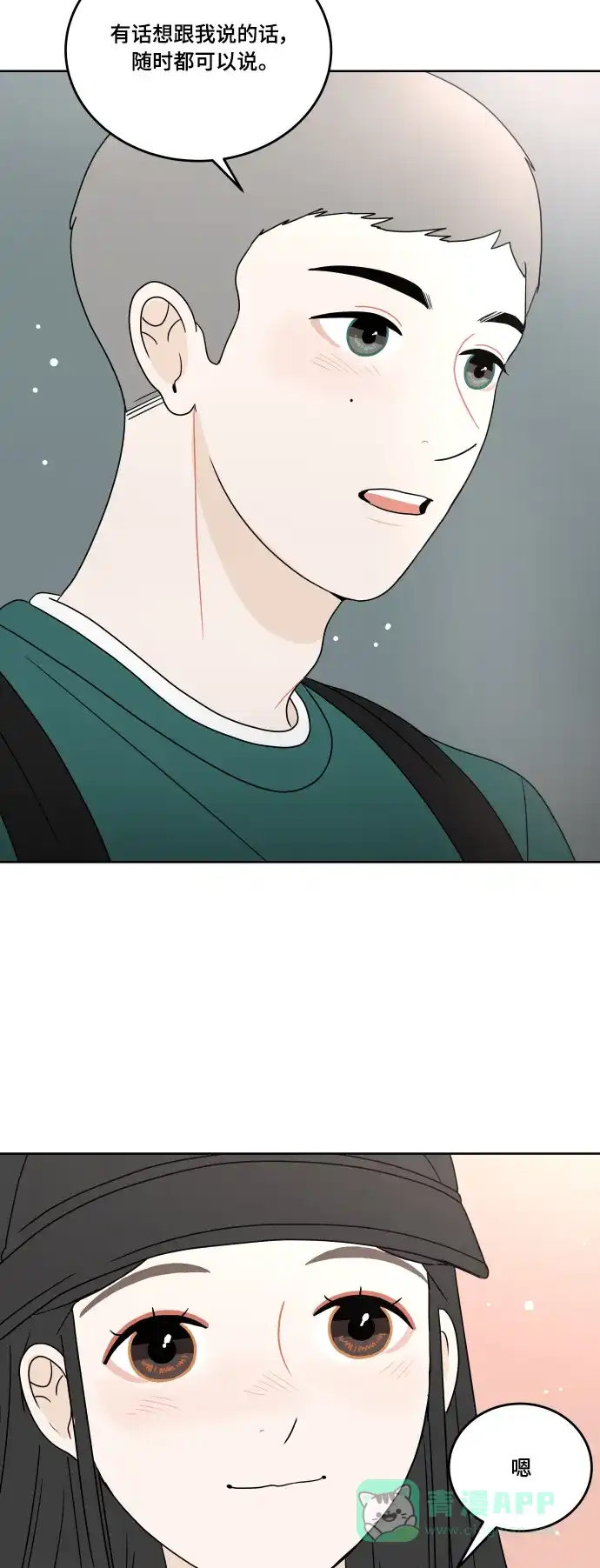 30分钟浪漫路 [第26话] 不说就不会知道 第69页