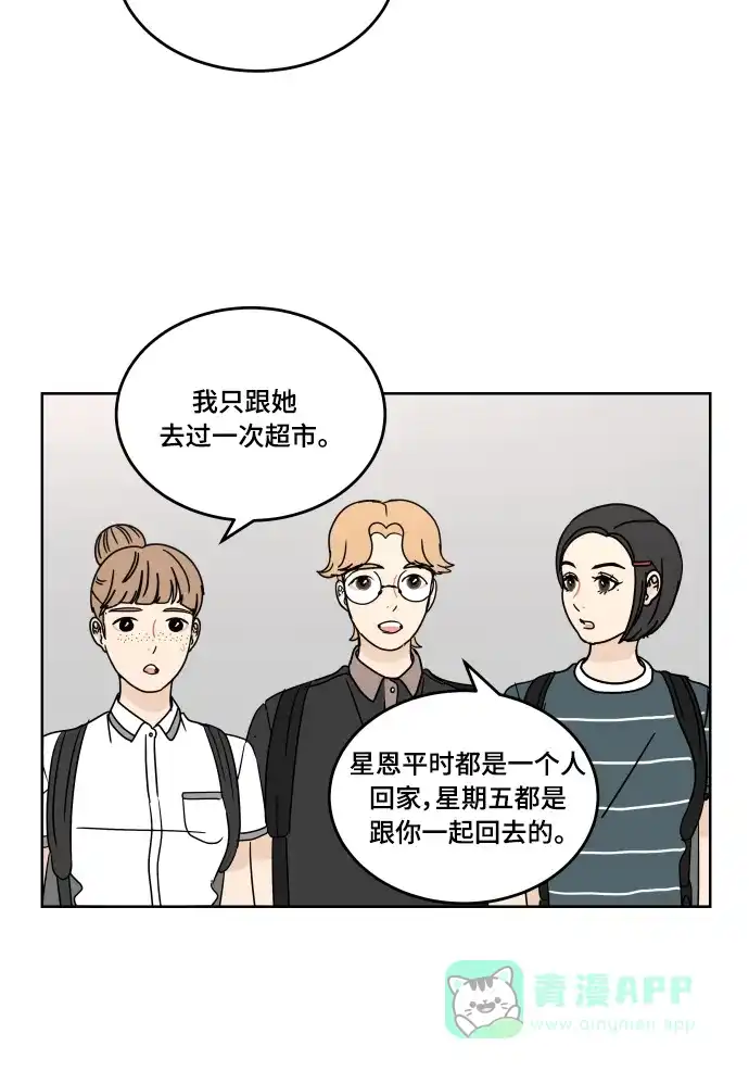 30分钟浪漫路 [第26话] 不说就不会知道 第41页