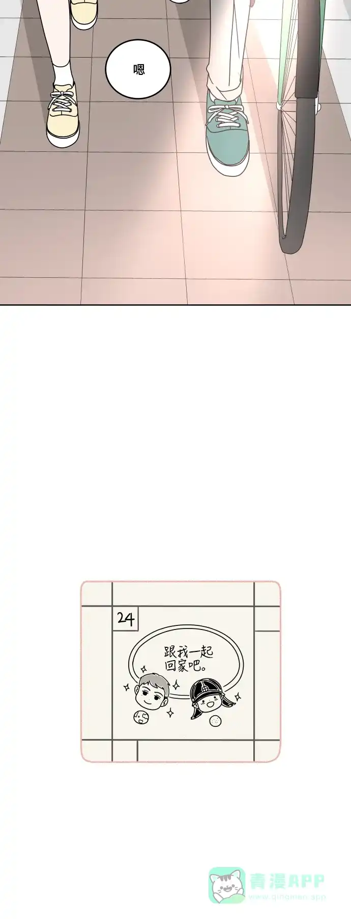 30分钟浪漫路 [第26话] 不说就不会知道 第75页