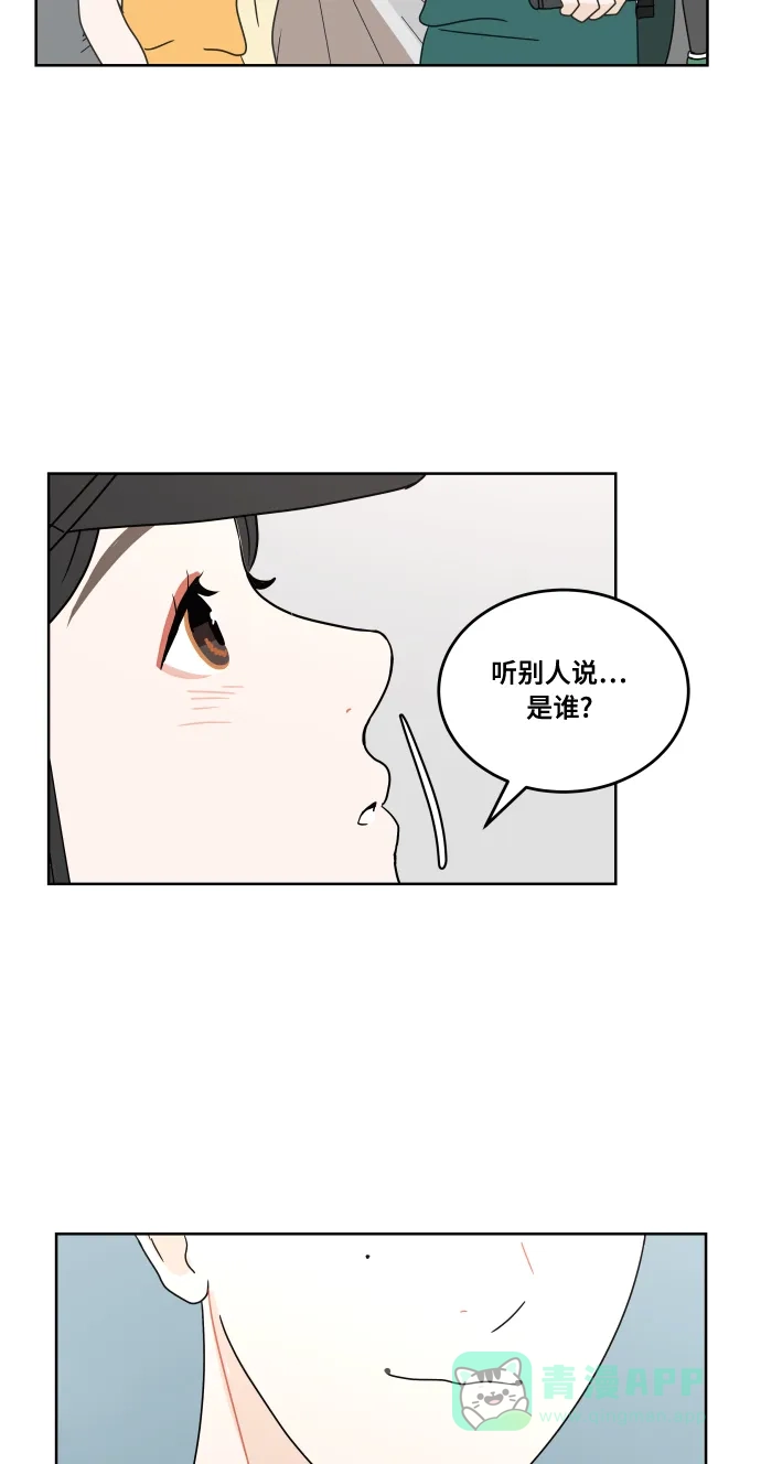 30分钟浪漫路 [第26话] 不说就不会知道 第10页