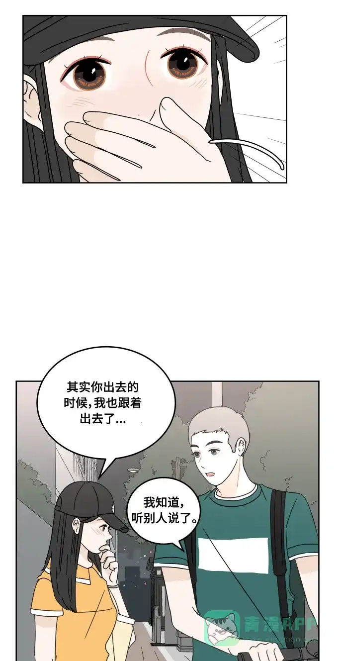 30分钟浪漫路 [第26话] 不说就不会知道 第9页