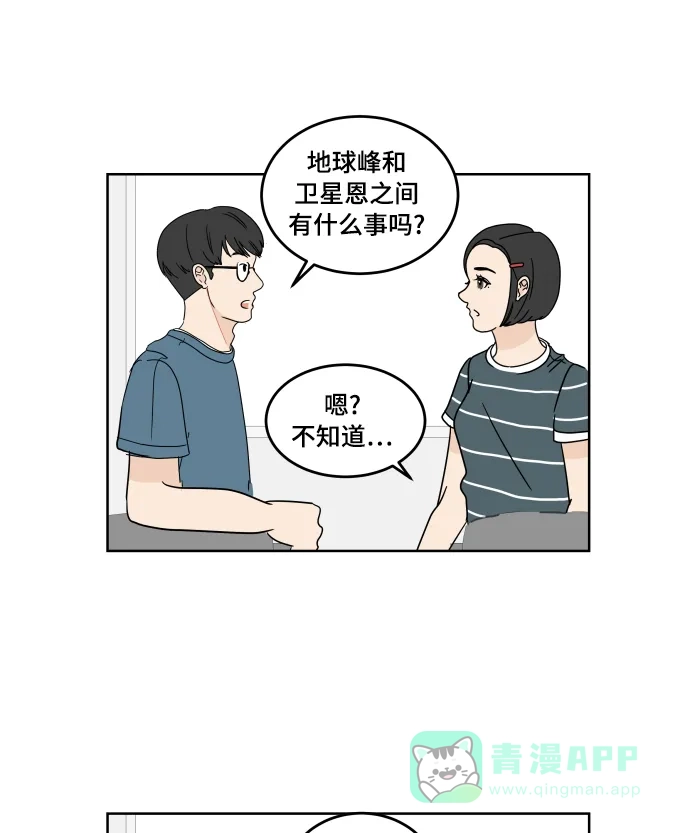 30分钟浪漫路 [第26话] 不说就不会知道 第17页